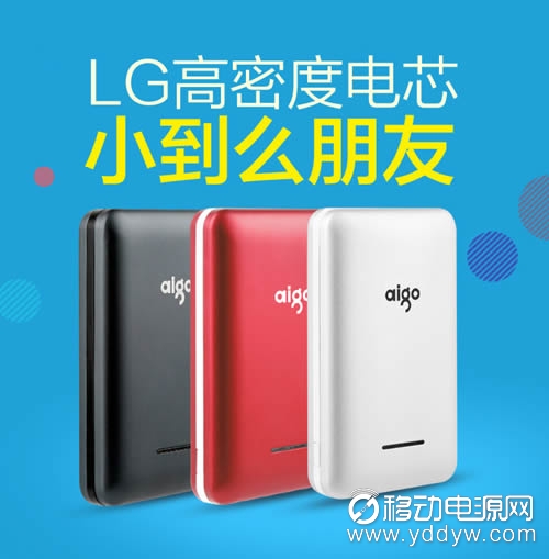 aigo爱国者移动电源不走寻常路