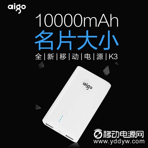 aigo爱国者移动电源不走寻常路
